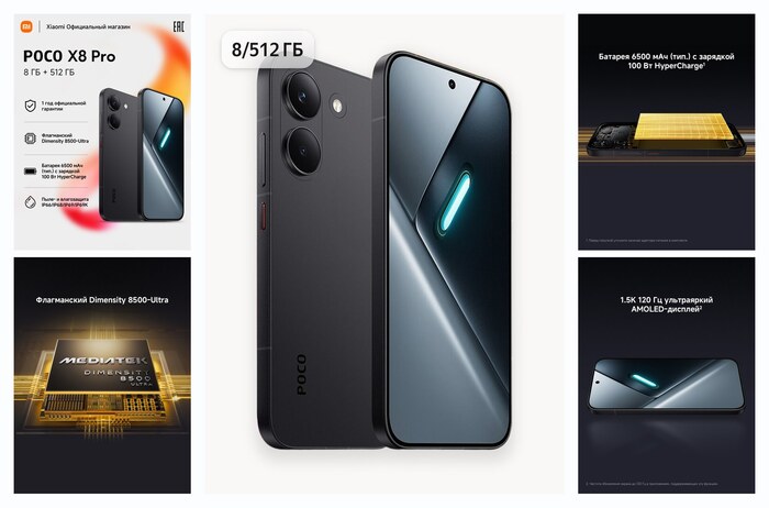 Смартфон POCO X8 Pro, 8ГБ/512ГБ, экран 6,59″, AMOLED, 120Гц, NFC, черный