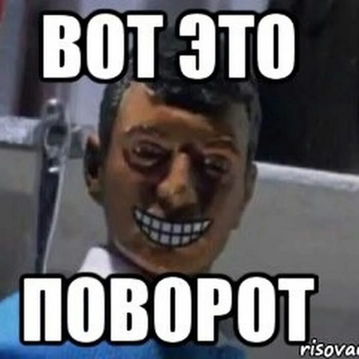 Вот это поворот.jpg