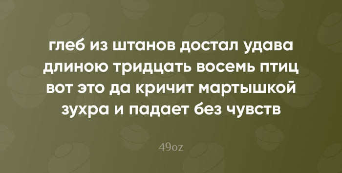 Изредка наблюдения за жизнью я формирую в "пирожки" (малая стихотворная форма, написанная белым четырёхстопным ямбом, без прописных букв и знаков препинания). Периодически буду делиться напеченным! P.S. Вечная память Владиславу Кунгурову, отцу пирожков. F!