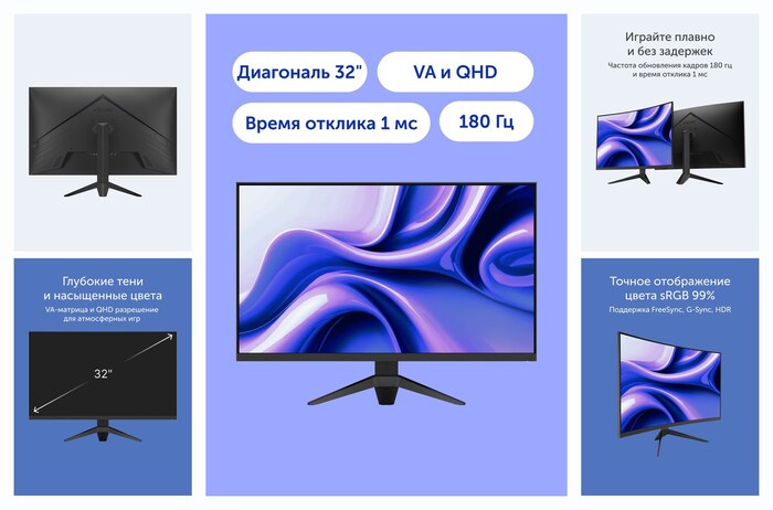 Игровой монитор Vitumi 32' 180 Гц, VA, 1 мс, 2560х1440, 1500R, DisplayPort, HDMI, MV32240UWQ01, черный