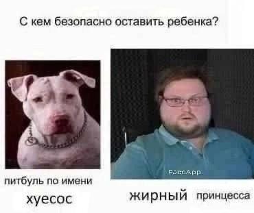 С кем????