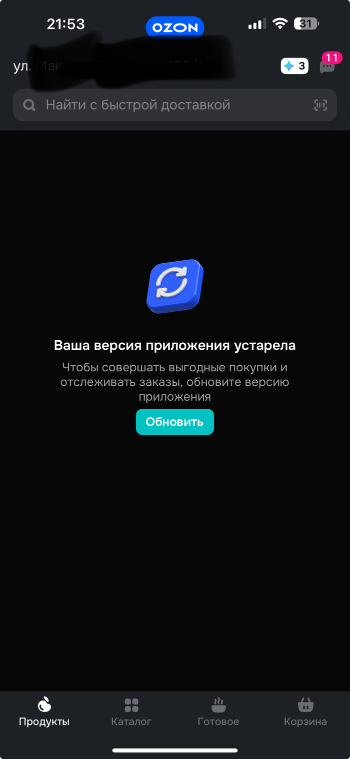 Почему старое приложение не может работать?