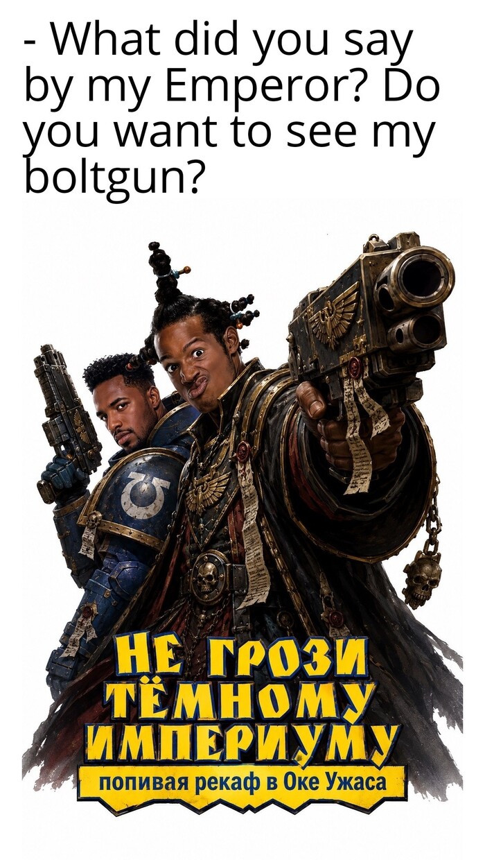 Не грози