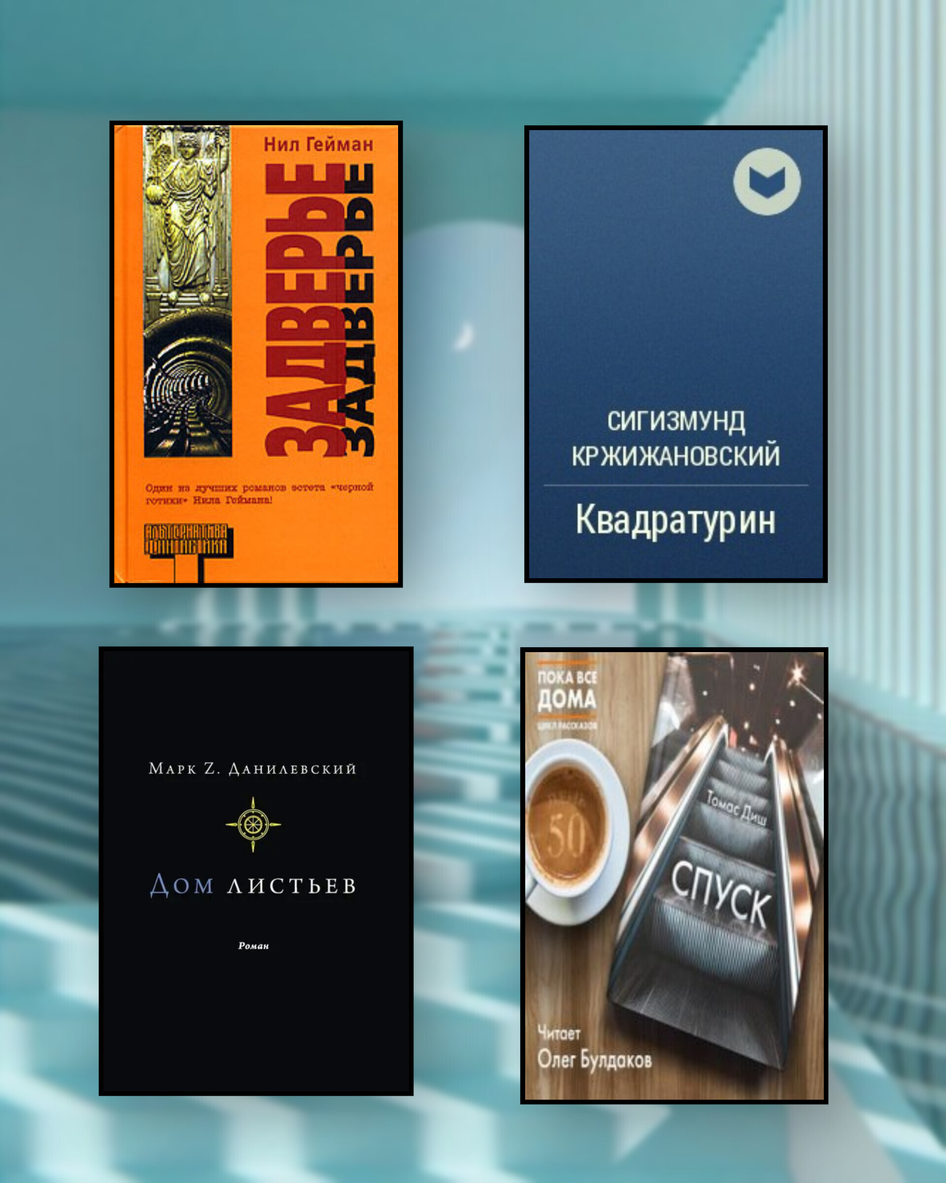 A collection of books about places where reality breaks down - My, Book Review, What to read?, Literature, Recommend a book, Excerpt from a book, Modern literature, Longpost