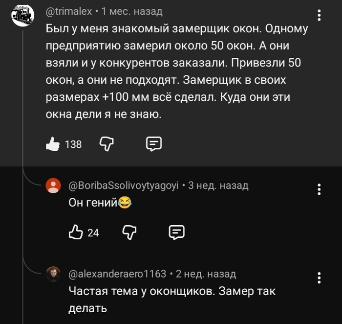 Замерщик