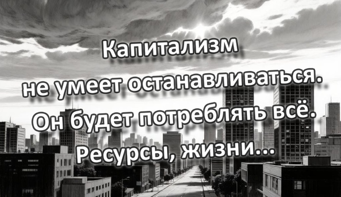 Капитализм не нуждается в долговечности изделий и Человека