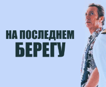 ������� �� ������ ��� ��������� ������ (2000)�