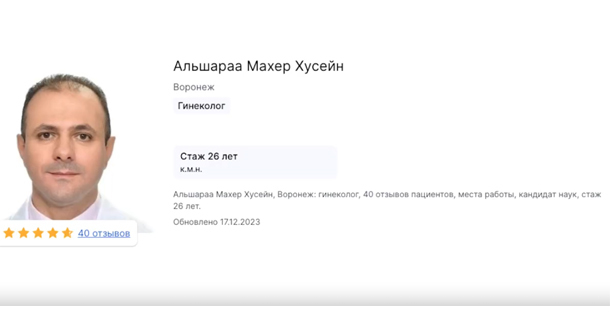 Махер Хусейн Аш-Шараа