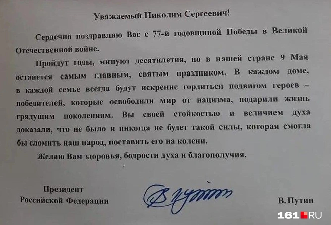 Поздравление от Владимира Путина Источник: Предоставлено родственниками Кочергина