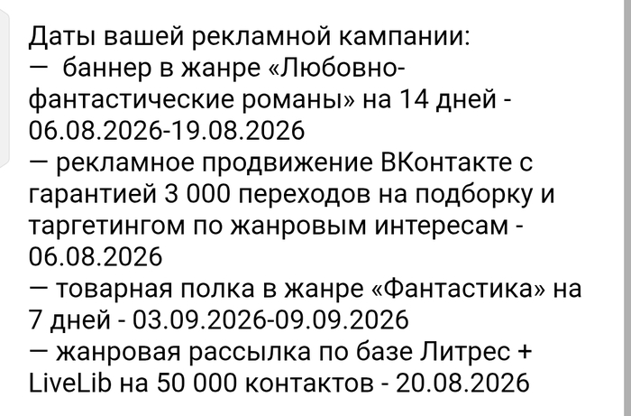 Скриншот из письма от менеджера ЛитРес