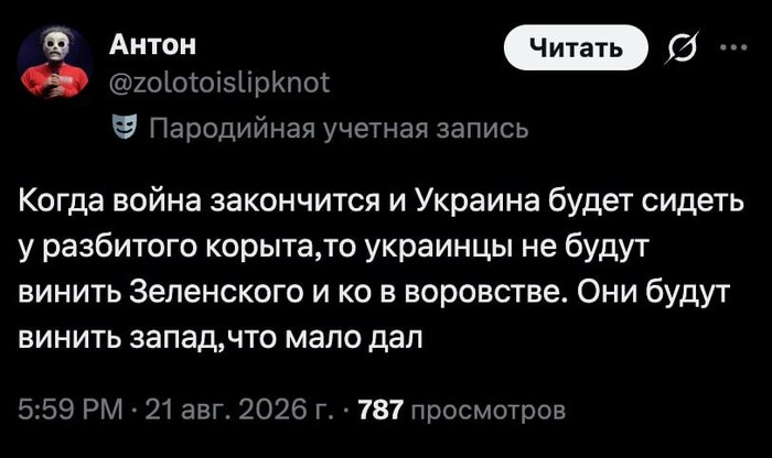 Ответ на пост «Собеседование в офис президента Украины»
