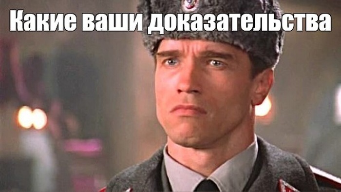 Какие ваши доказательства? Кокаинум!