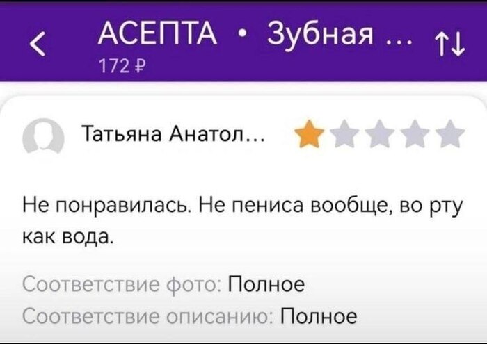 Отзыв на пасту