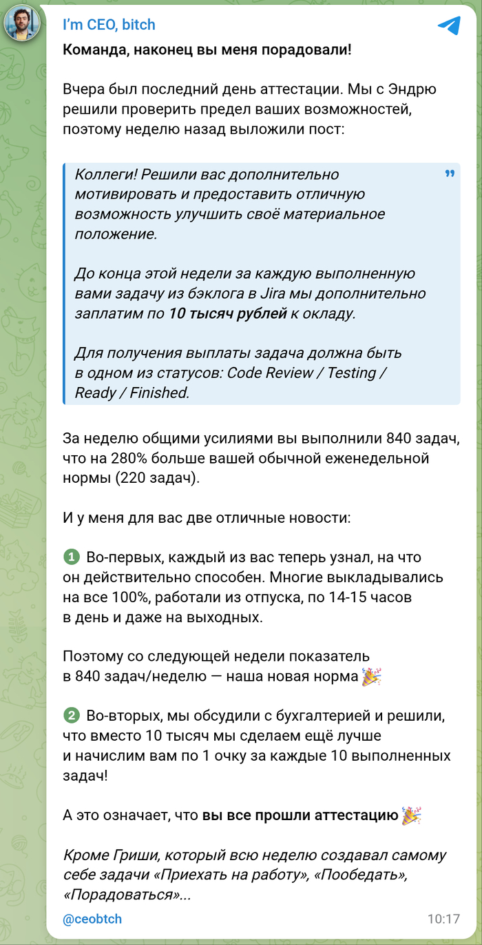 Мотивируй команду правильно