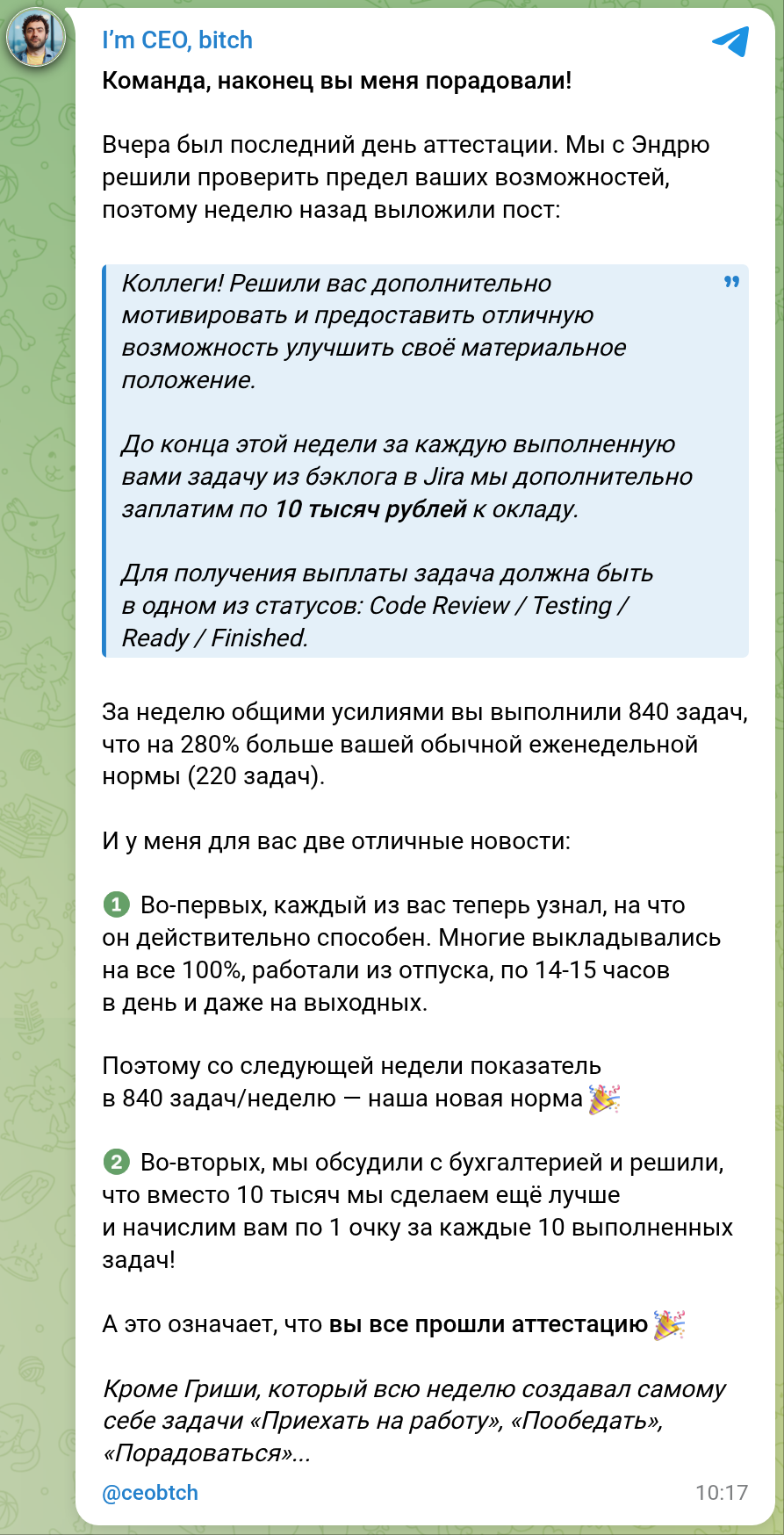Мотивируй команду правильно - Серия Im CEO bitch, Моё, I`m CEO beach, Мотивация, Деньги, Развод на деньги, Производительность, Работодатель, Эффективный менеджер, Аттестация, Григорий, Жадность, Скриншот