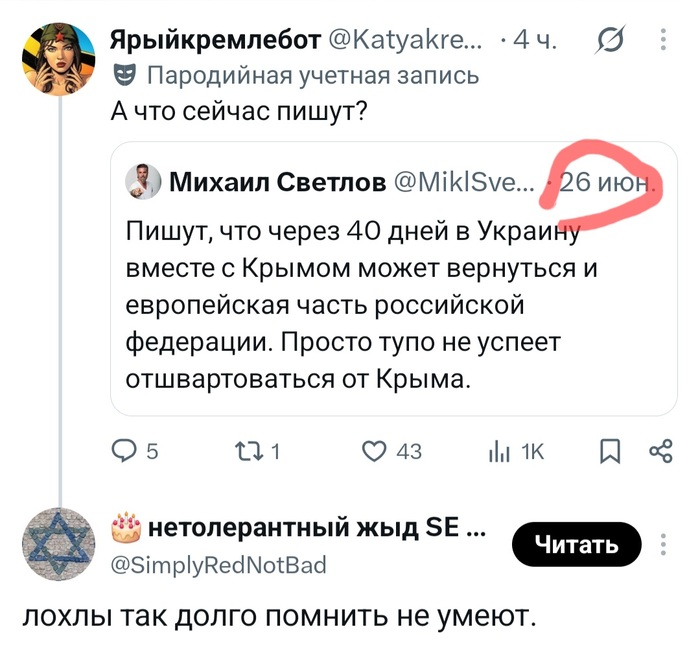 У украинских фейкометов короткая память