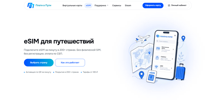 Плати в Пути