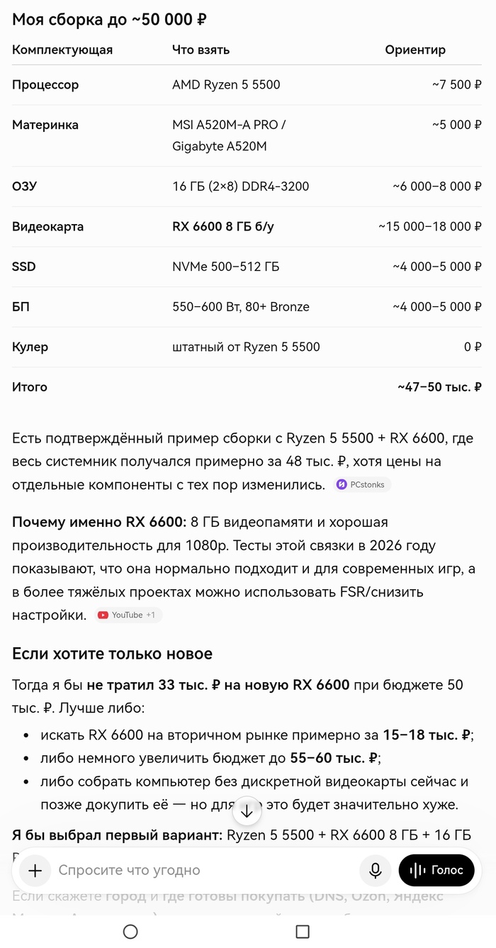 Подскажите сборку компьютера