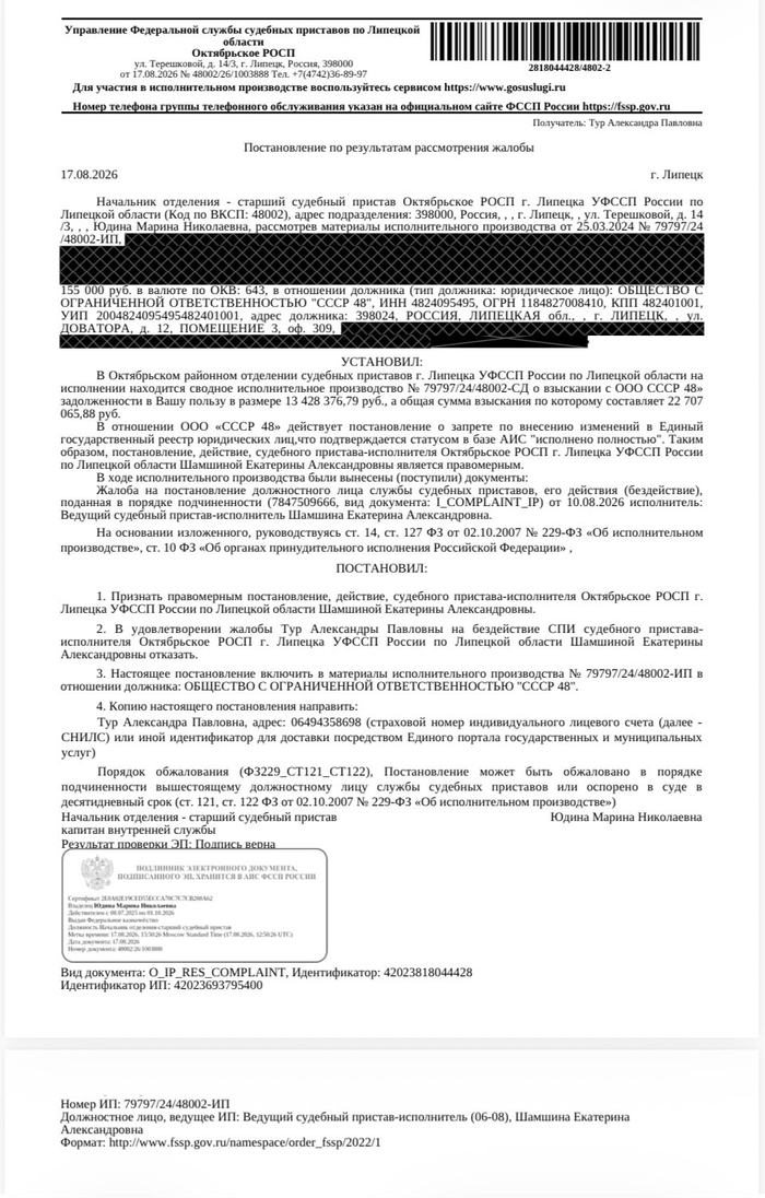 ответ Юдиной МН от 17-08-2026 = приставы все сделали сами, все сделали правильно по закону