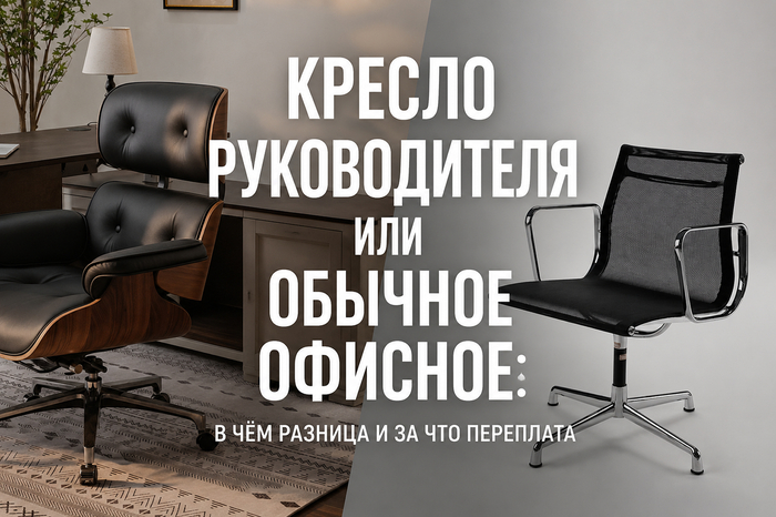 Два кресла рядом — представительское руководителя и обычное операторское