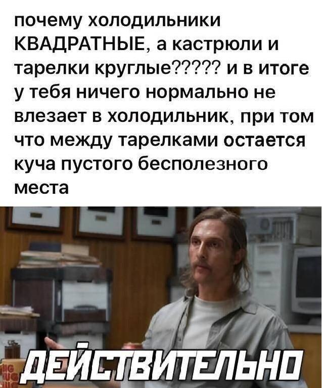 Действительно