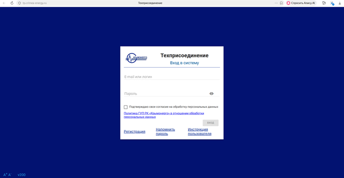 Подача заявки в Крымэнерго на подключение к электросети 2026