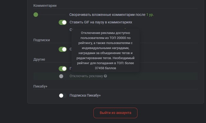 Не активна кнопка отключения рекламы