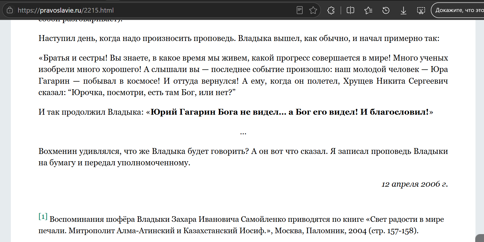 Две православных истории как о Юрии Гагарине епископы РПЦ проповедь говорили - Религия, Христианство, Церковь, СССР, Юрий Гагарин, РПЦ, Русь, Русские, Православие, Иисус Христос, Бог, Длиннопост, Серия СССР
