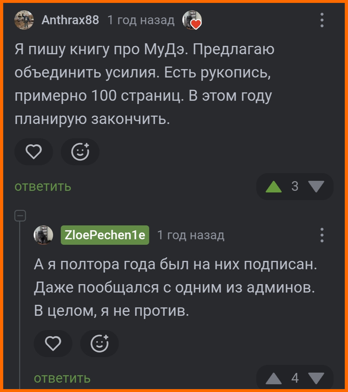 Про МД. Вместо четвёртой части...