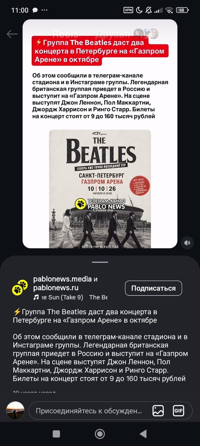Beatles выступит в Петербурге