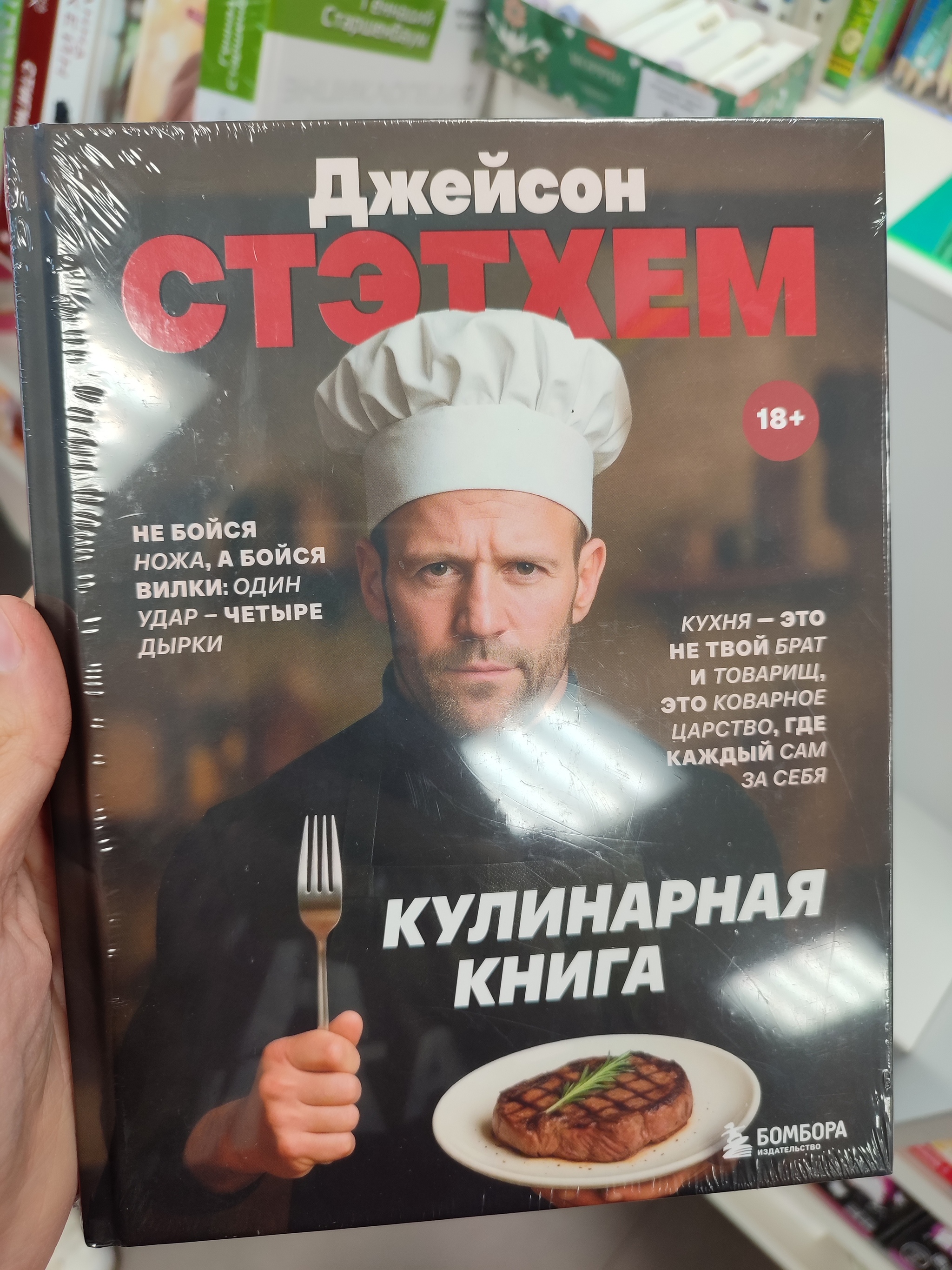 You've probably already seen the book of Statham quotes. But the cookbook... - My, Humor, Picture with text, Memes, Quotes, Books, Longpost