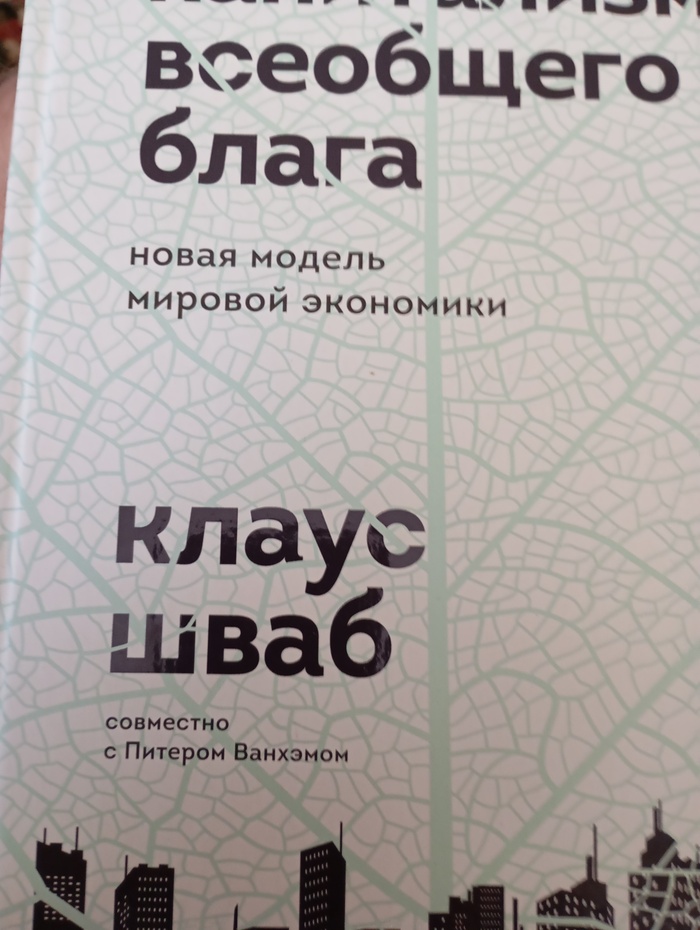 Клаус Шваб