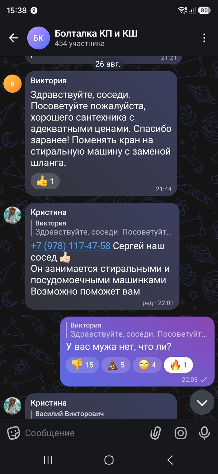 Странная женщина в домовом чате