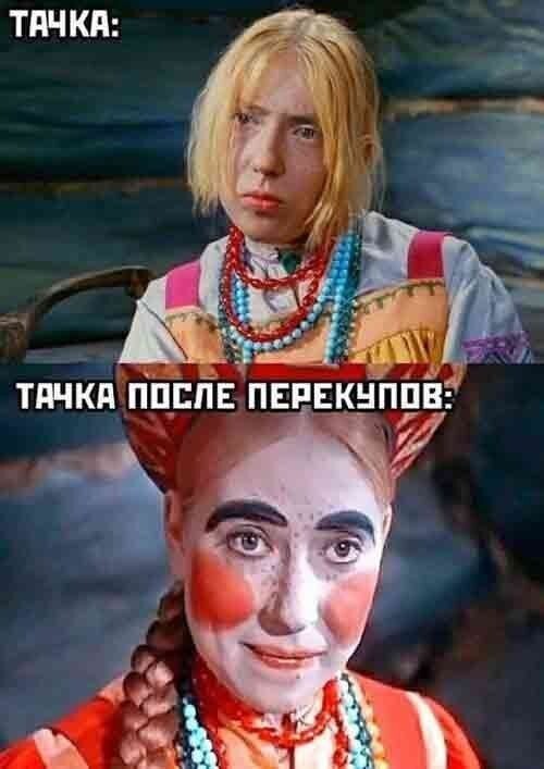 Тачка после перекупов