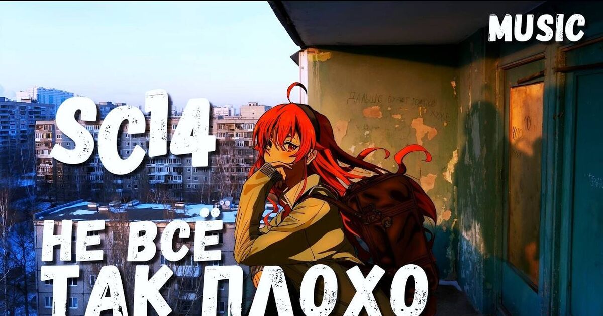SC14 - Not Everything Is So Bad (Music) #russia #music #song #music #postpunk - Youtube, Music, Author's song, Russian rock music, Song, New items, Video, Video VK, YouTube (link), Longpost