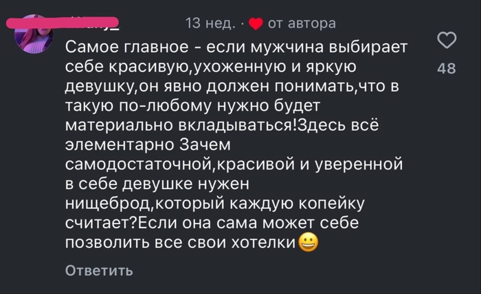 Зачем ей оплата её тела, если она самодостаточная?