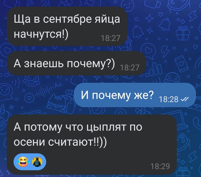 Осень