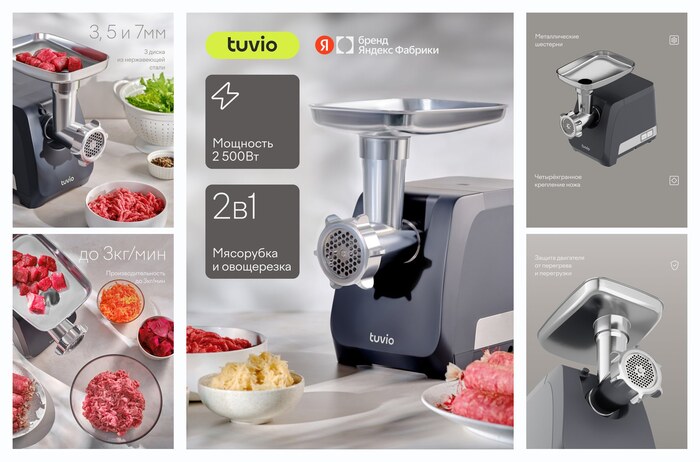 Мясорубка с овощерезкой и хранением насадок Tuvio TMG03MV, черная
