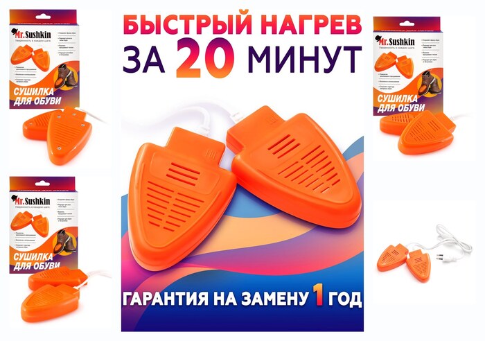 Сушилка для обуви Тимсон Mr.Sushkin, для детской обуви, оранжевая, пластик, 2434