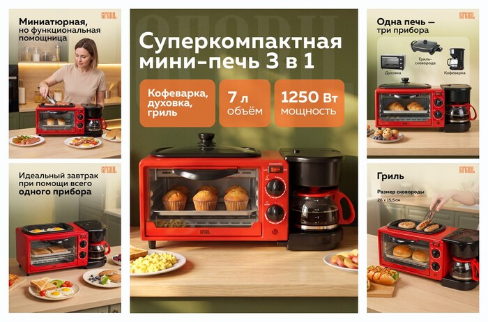 Многофункциональная электрическая мини-печь 3 в 1 GFGRIL GFBB-7 Breakfast Bar