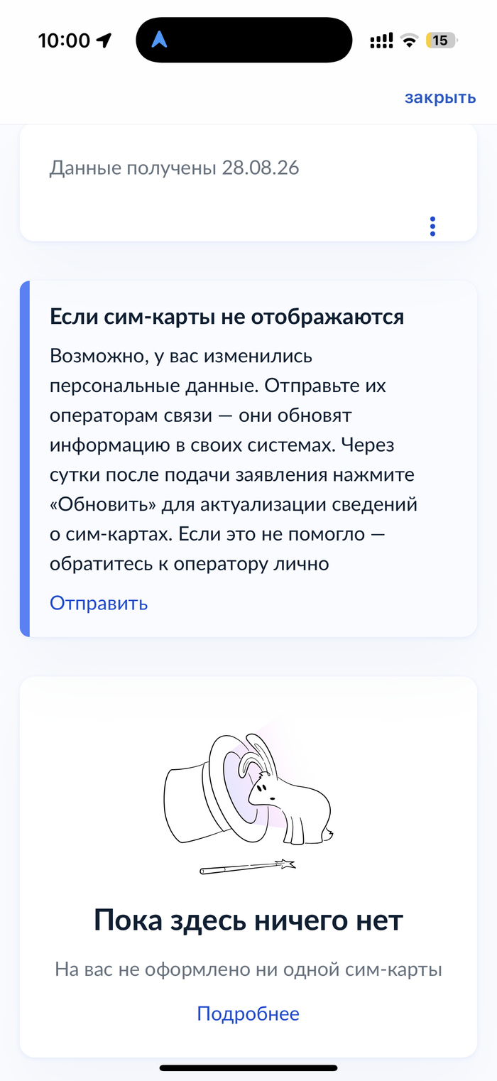 Отписки Мегафона