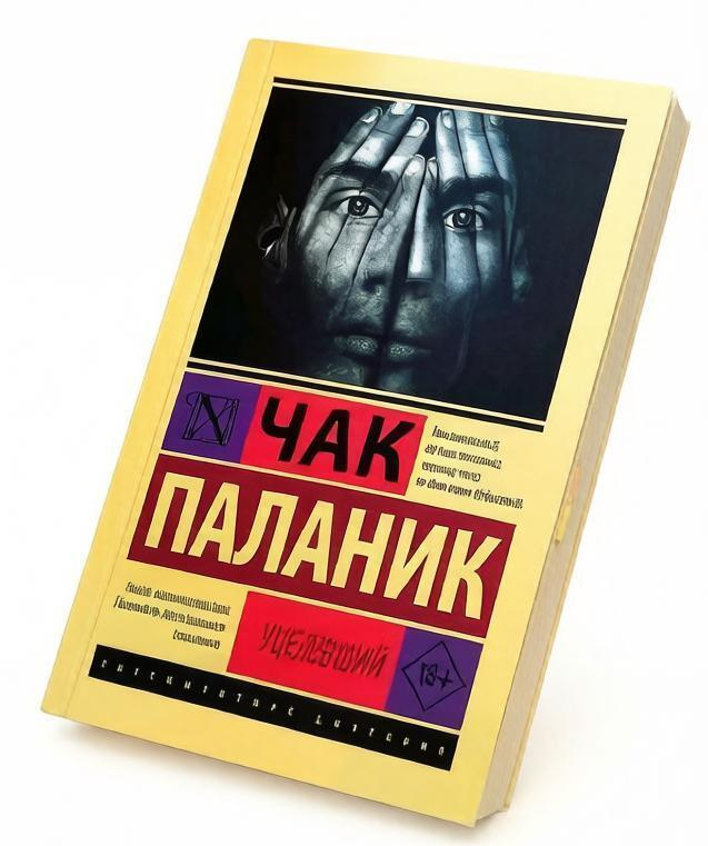 Его жизнь — это список дел. Его конец — это культ. Это «Уцелевший», и он не оставит вас равнодушными