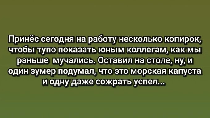 Принёс