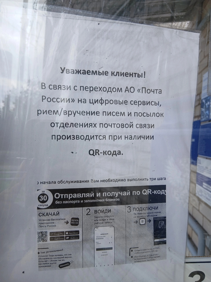 И снова про Почту России
