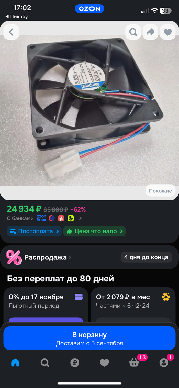 Только что искал вентилятор для пк, это чудо вылезло)))
