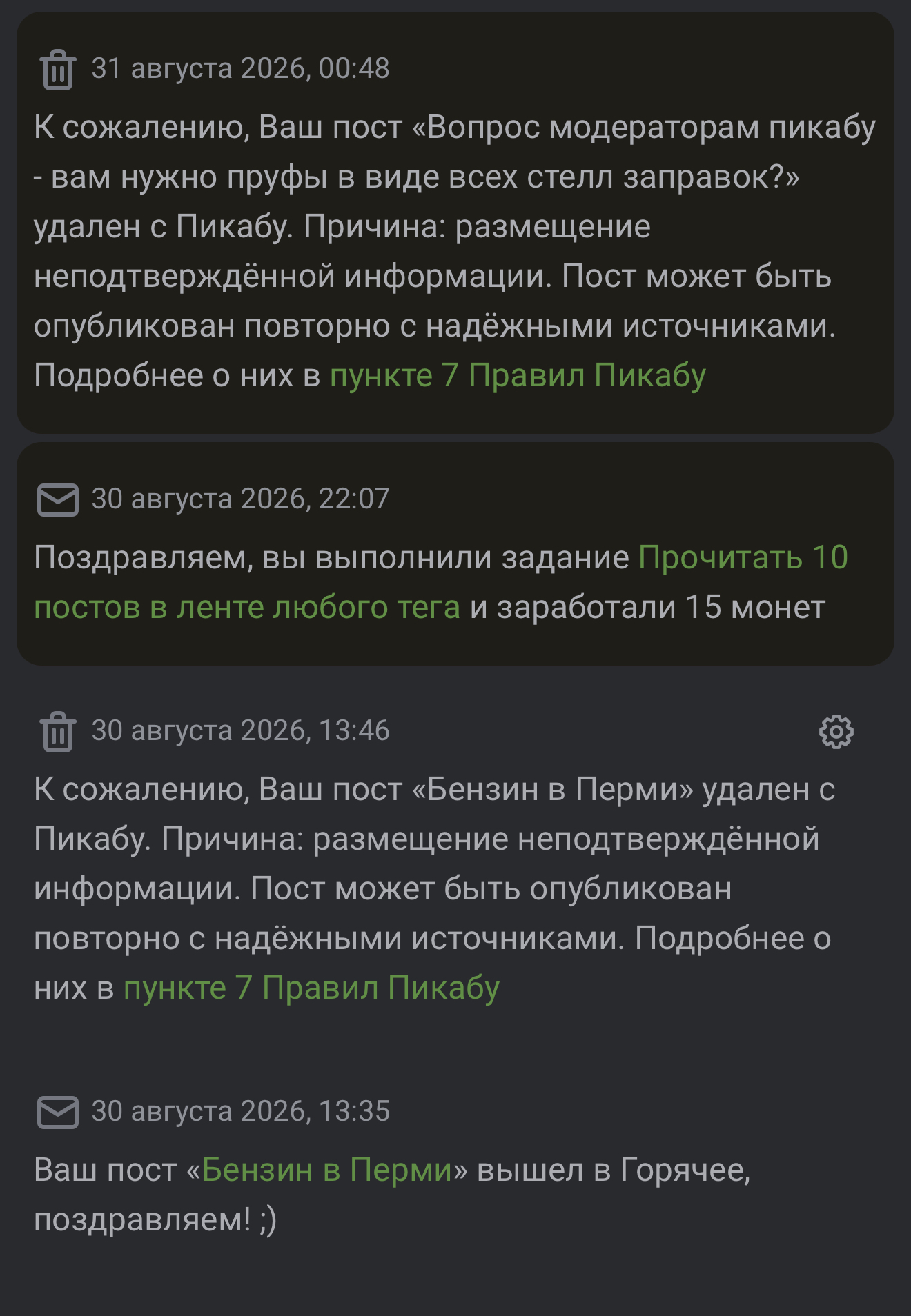 Пикабу затыкает разговоры о бензине ссылаясь на отсутствие источника - Моё, Модерация, Модератор, Удаление постов на Пикабу, Вопросы по модерации, Пермь, Бензин, Админ