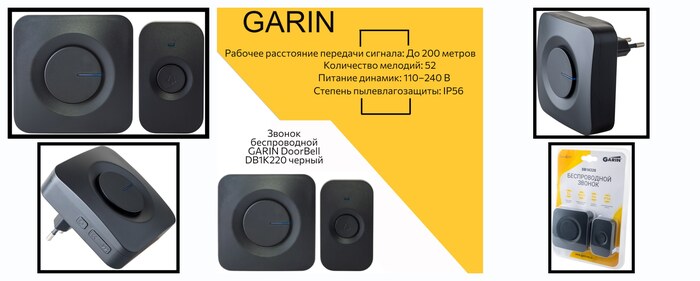 ������ ������������ GARIN DoorBell DB1K220 ������ BL1