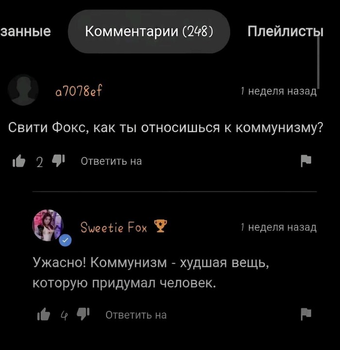 Как вы относитесь к коммунизму?