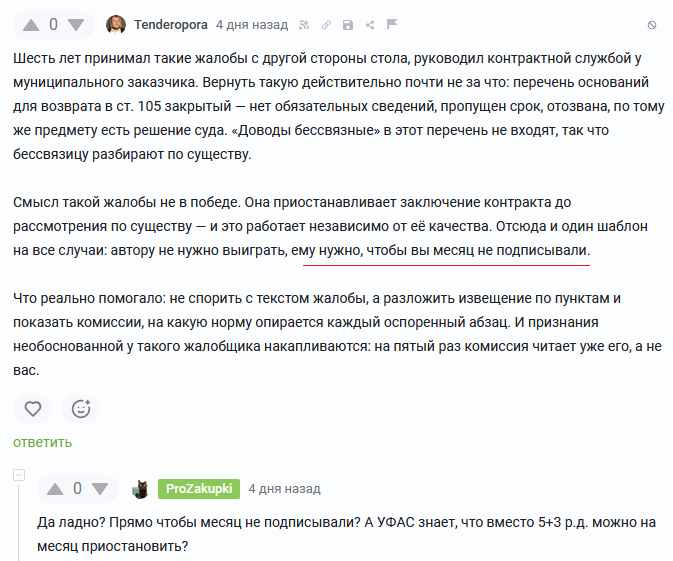 У УФАС по закону (ст. 106 44-ФЗ) 5 р.д. на рассмотрение жалобы и 3 р.д. на изготовление решения, месяца там нет и в помине