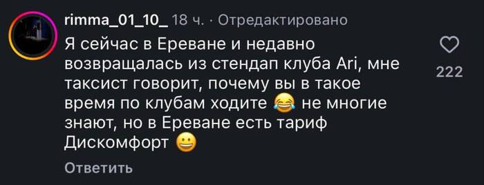Тариф «Строгий дядя из Армении»
